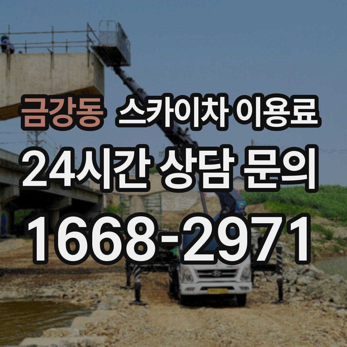 금강동 스카이차 이용료