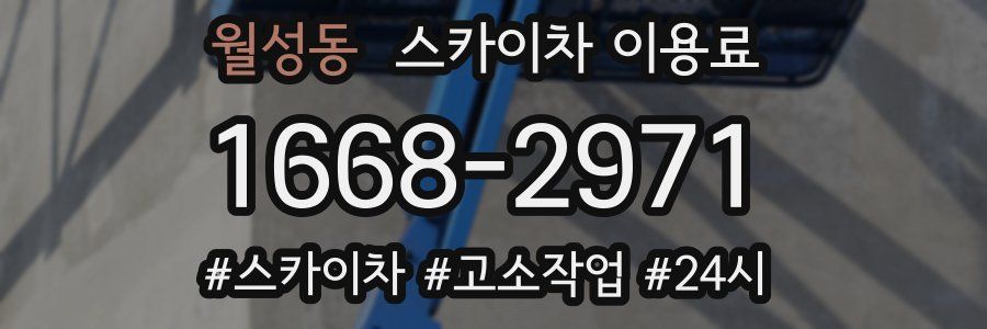 월성동 스카이차 이용료