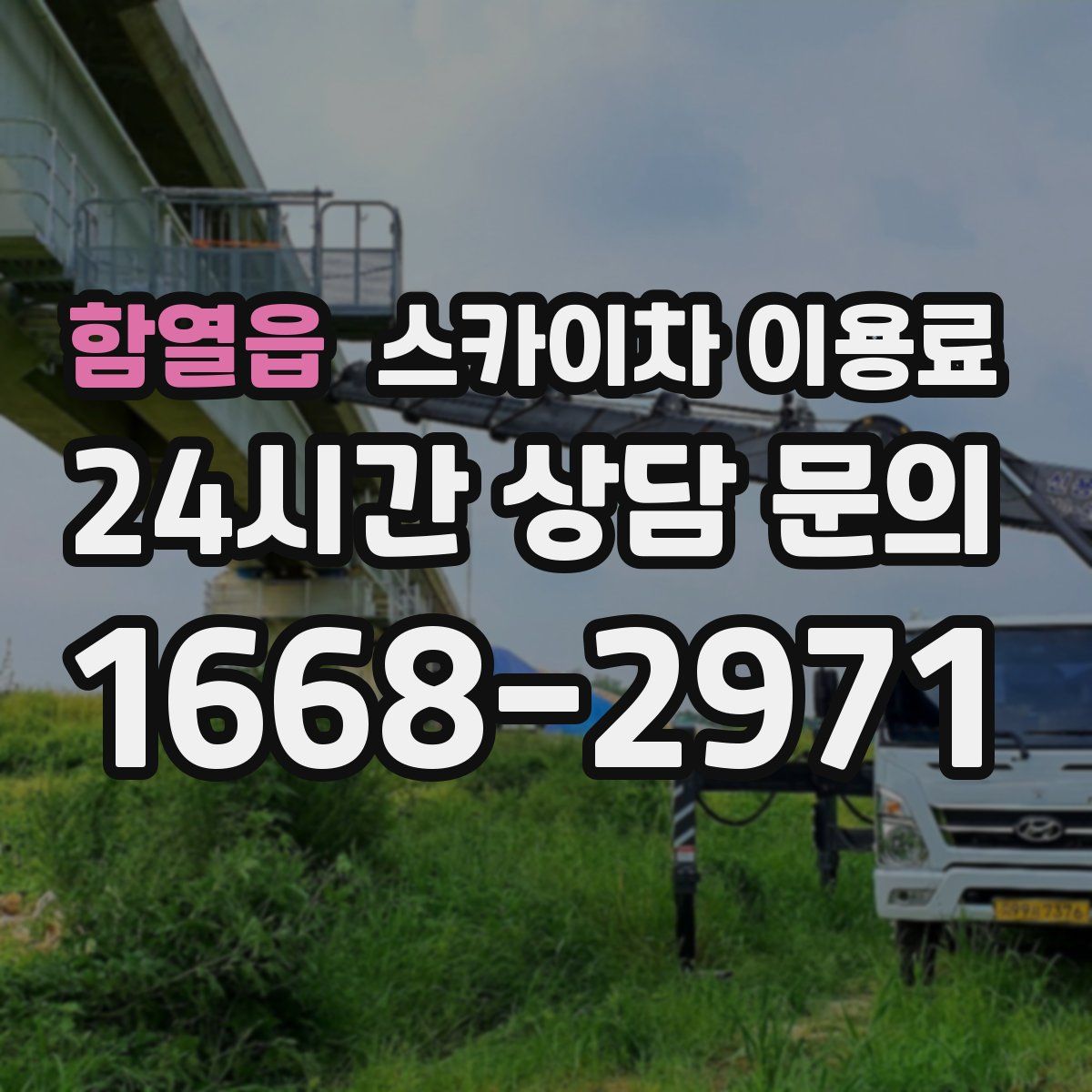 함열읍 스카이차 이용료
