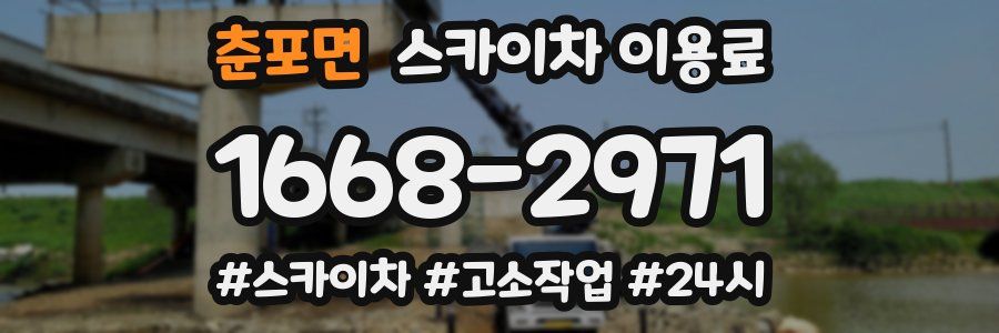 춘포면 스카이차 이용료