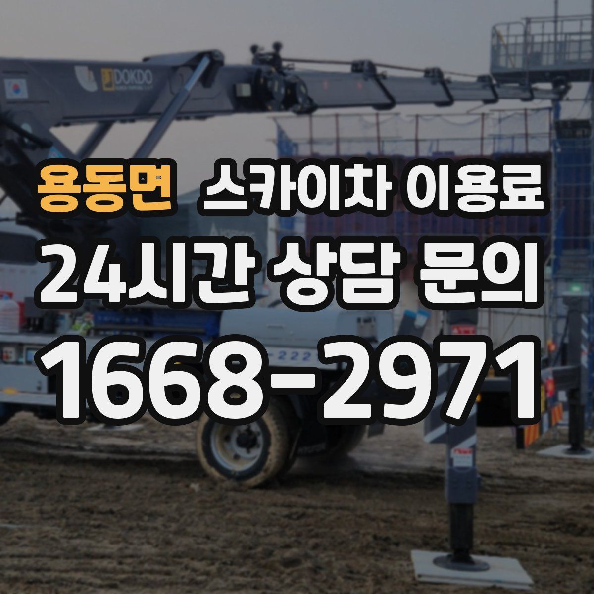 용동면 스카이차 이용료