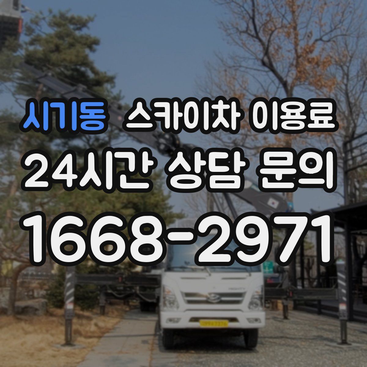 시기동 스카이차 이용료
