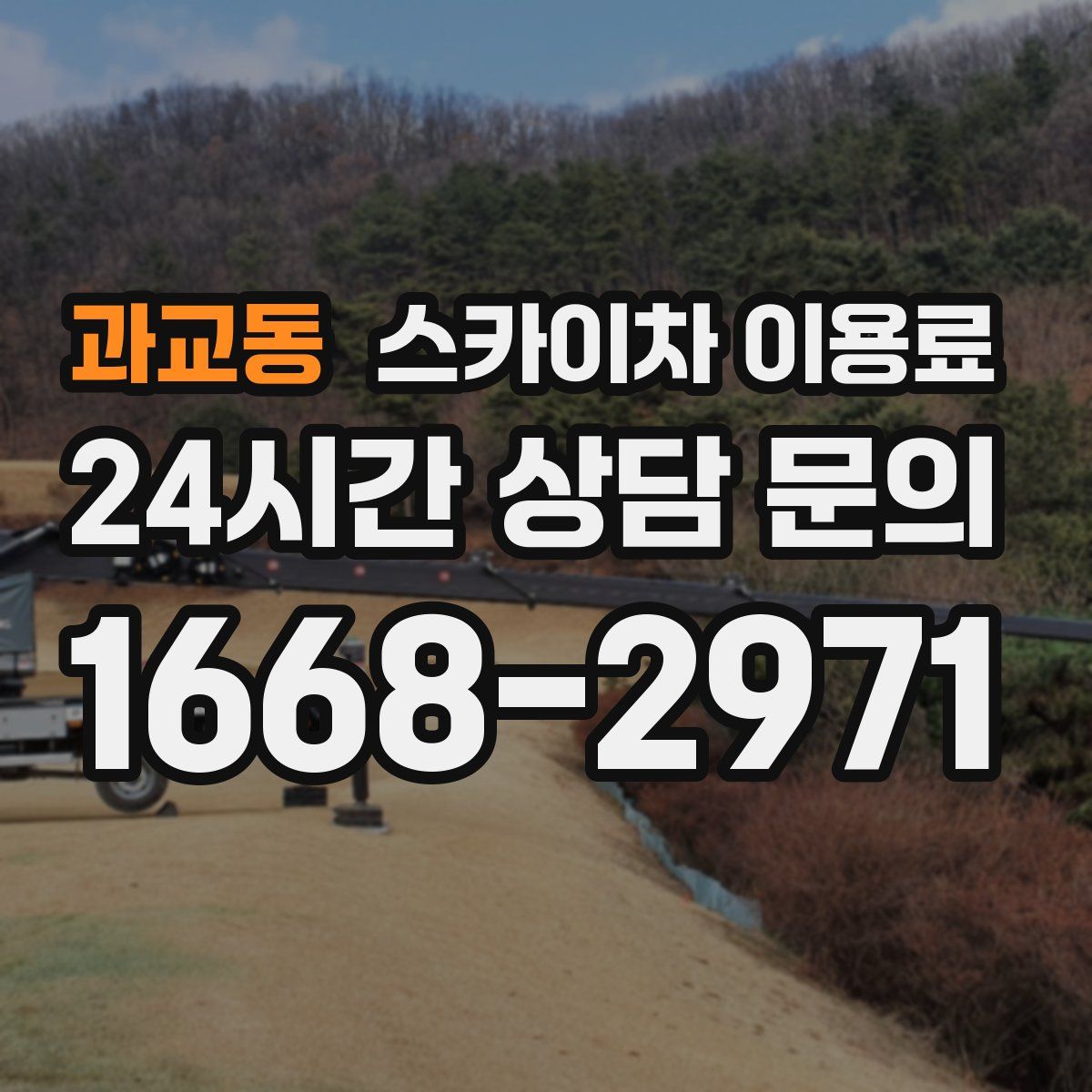 과교동 스카이차 이용료
