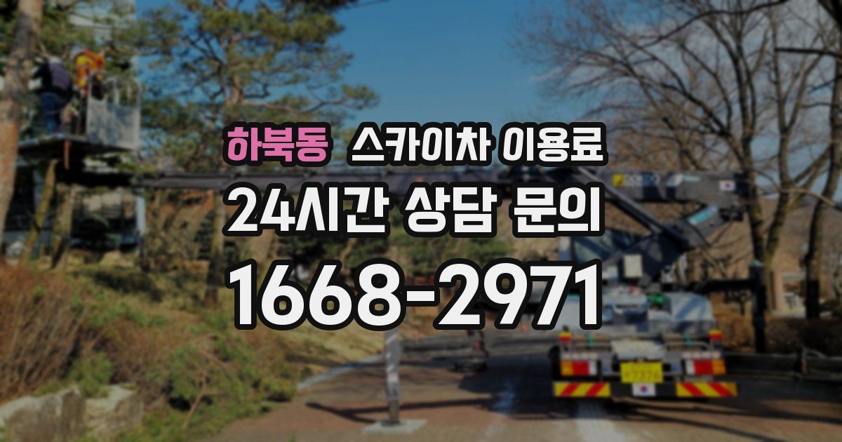 하북동 스카이차 이용료