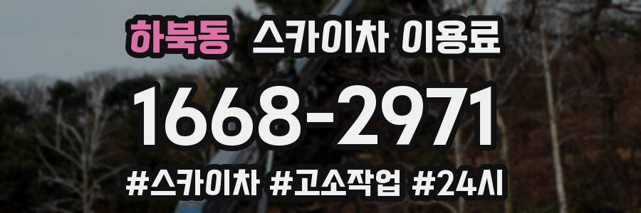 하북동 스카이차 이용료