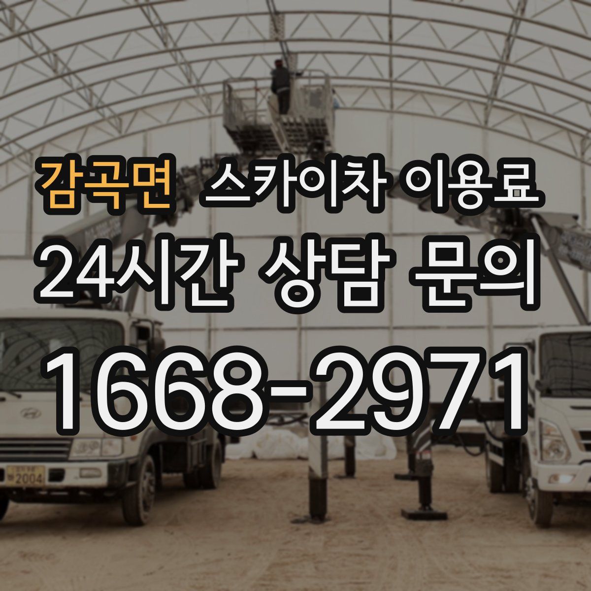 감곡면 스카이차 이용료