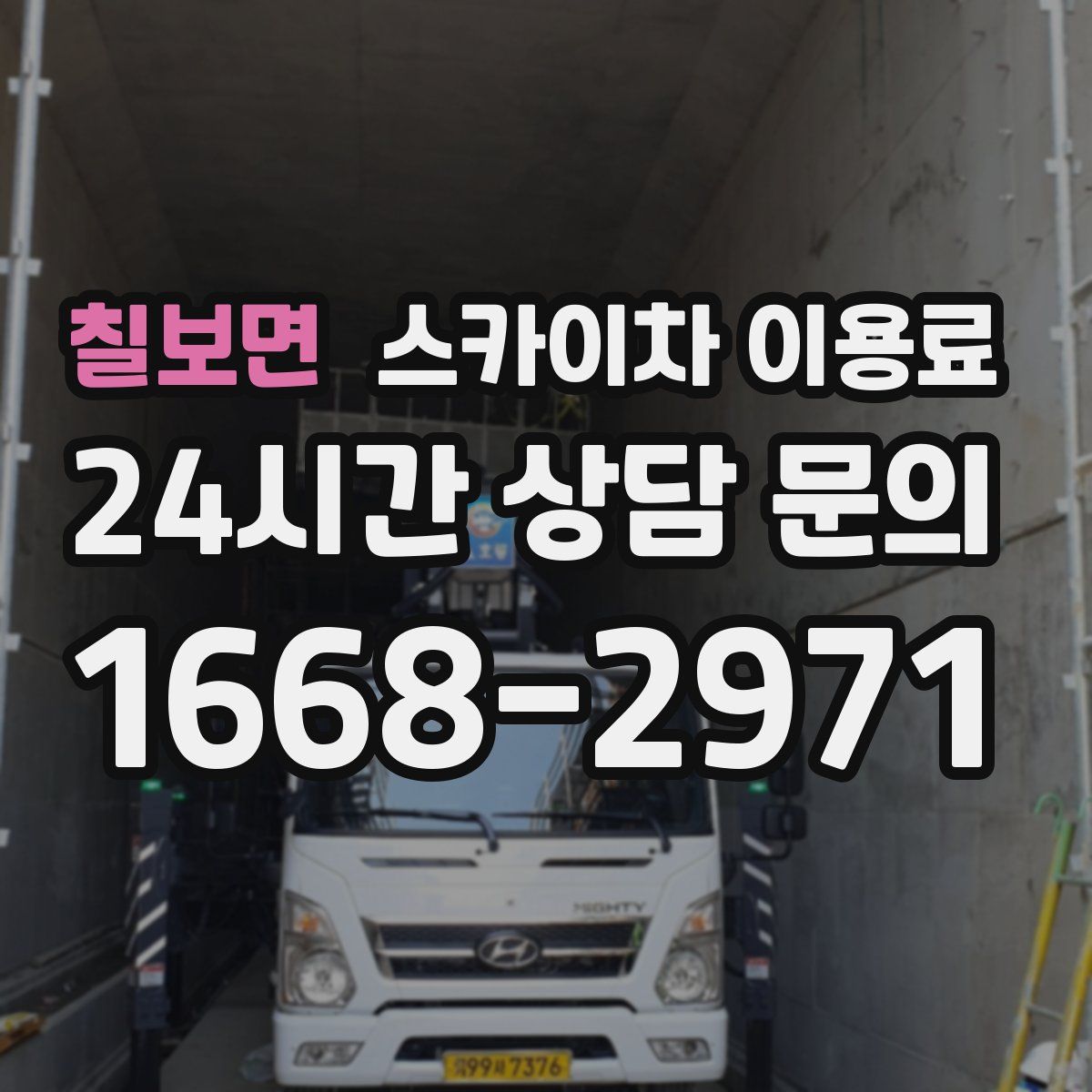 칠보면 스카이차 이용료