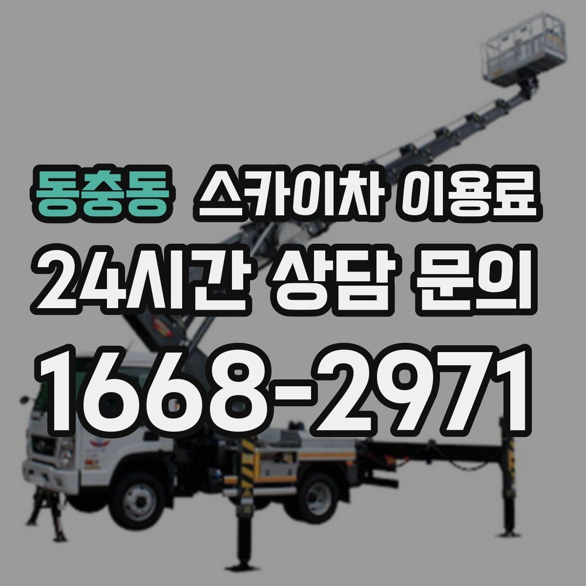 동충동 스카이차 이용료 문의가 많을 때 자주 나오는 질문