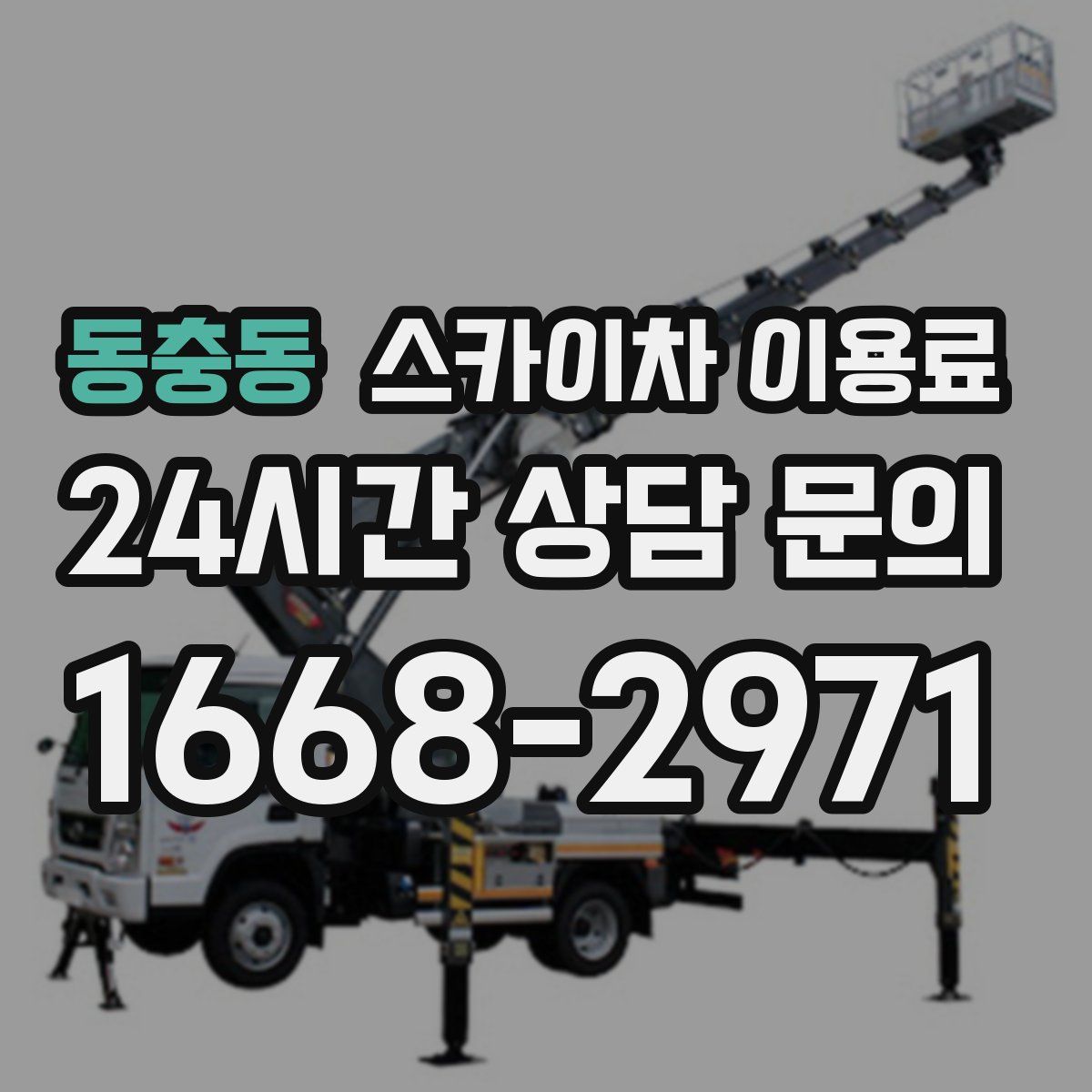 동충동 스카이차 이용료