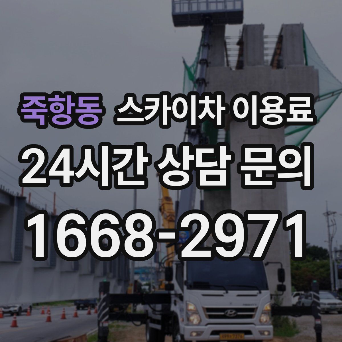 죽항동 스카이차 이용료