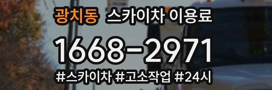 광치동 스카이차 이용료