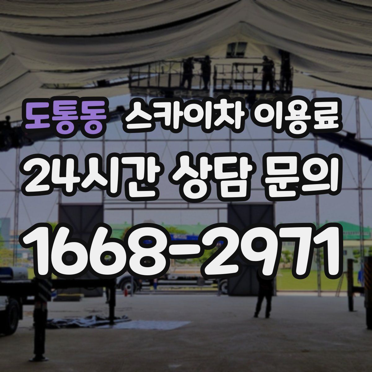 도통동 스카이차 이용료