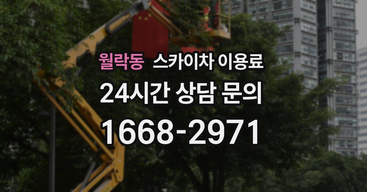 월락동 스카이차 이용료