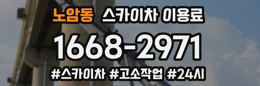 노암동 스카이차 이용료