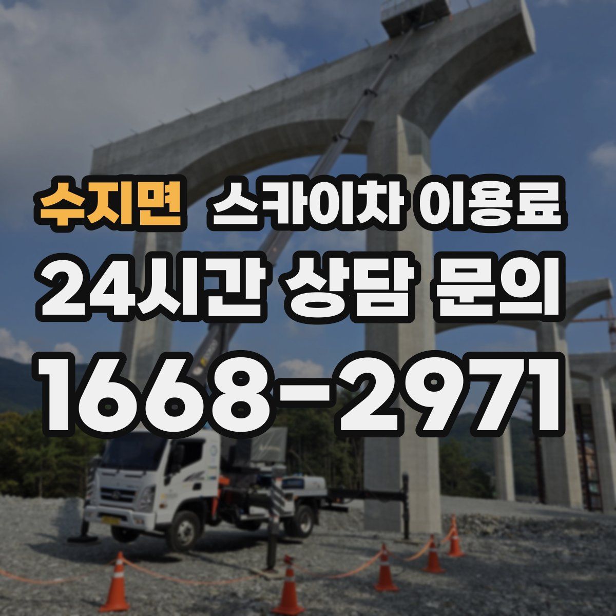 수지면 스카이차 이용료