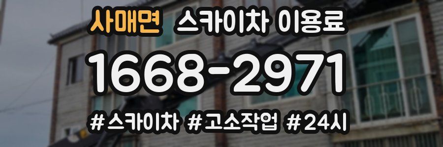 사매면 스카이차 이용료