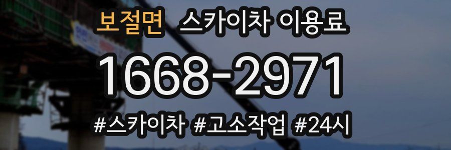 보절면 스카이차 이용료