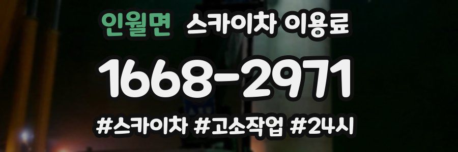 인월면 스카이차 이용료