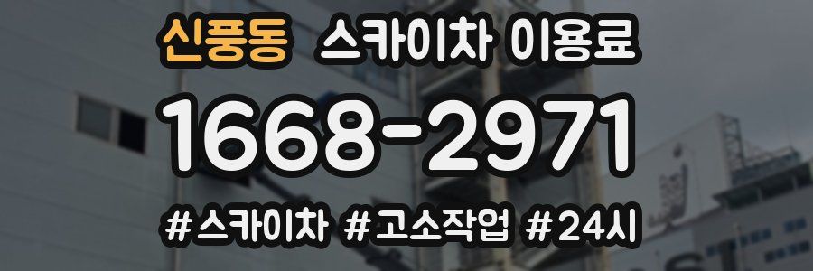 신풍동 스카이차 이용료