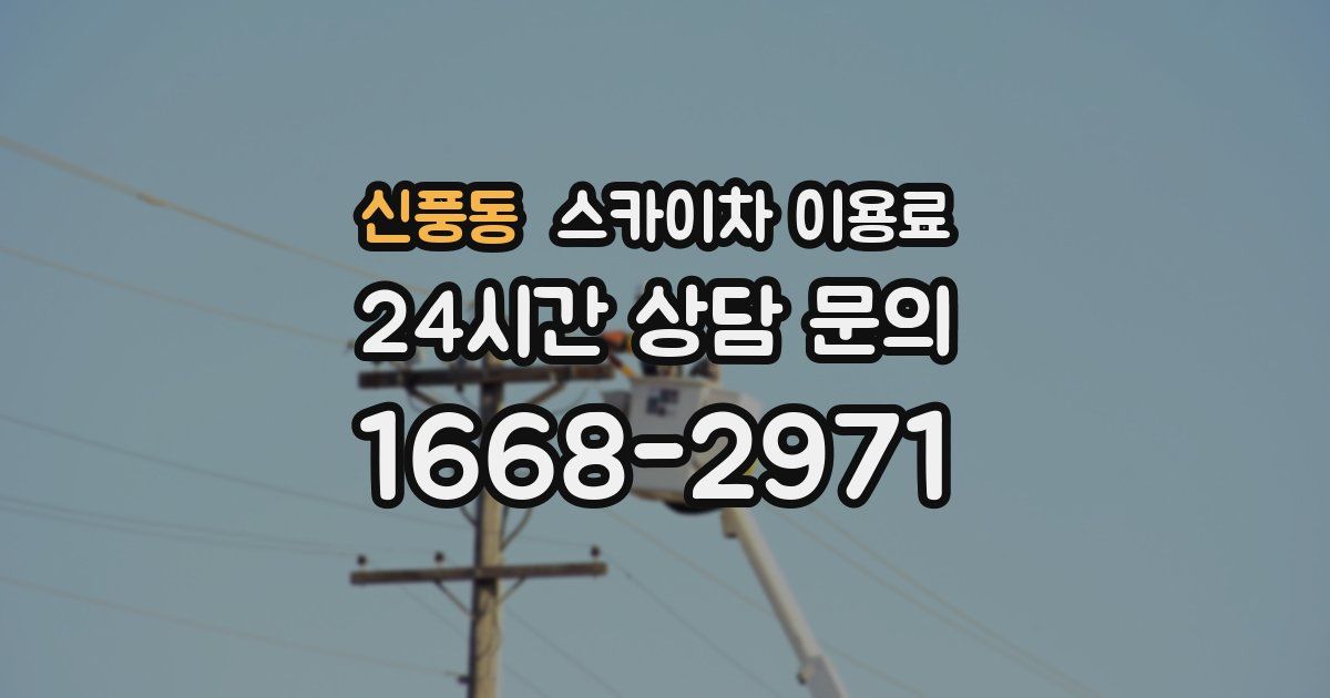 신풍동 스카이차 이용료