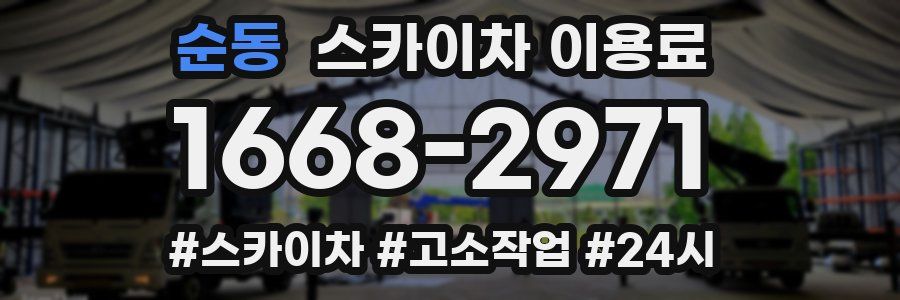 순동 스카이차 이용료