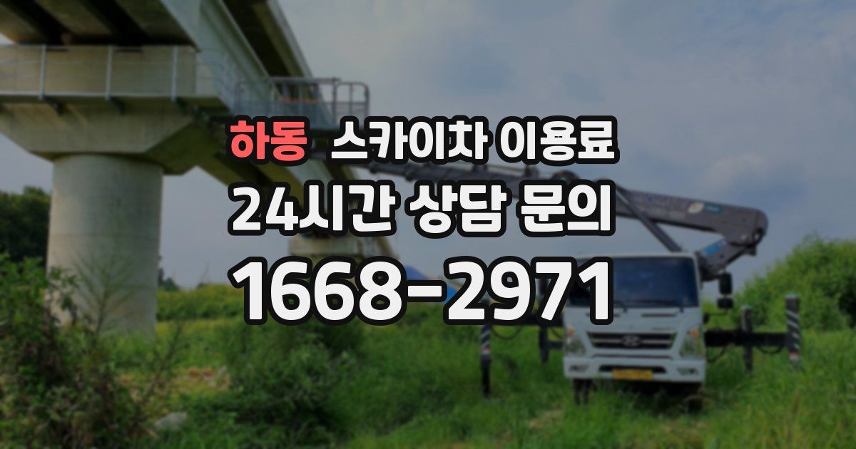 하동 스카이차 이용료