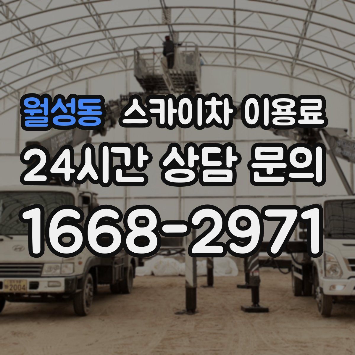 월성동 스카이차 이용료