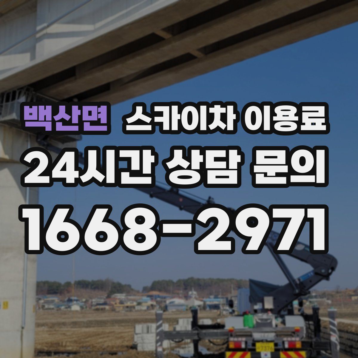 백산면 스카이차 이용료