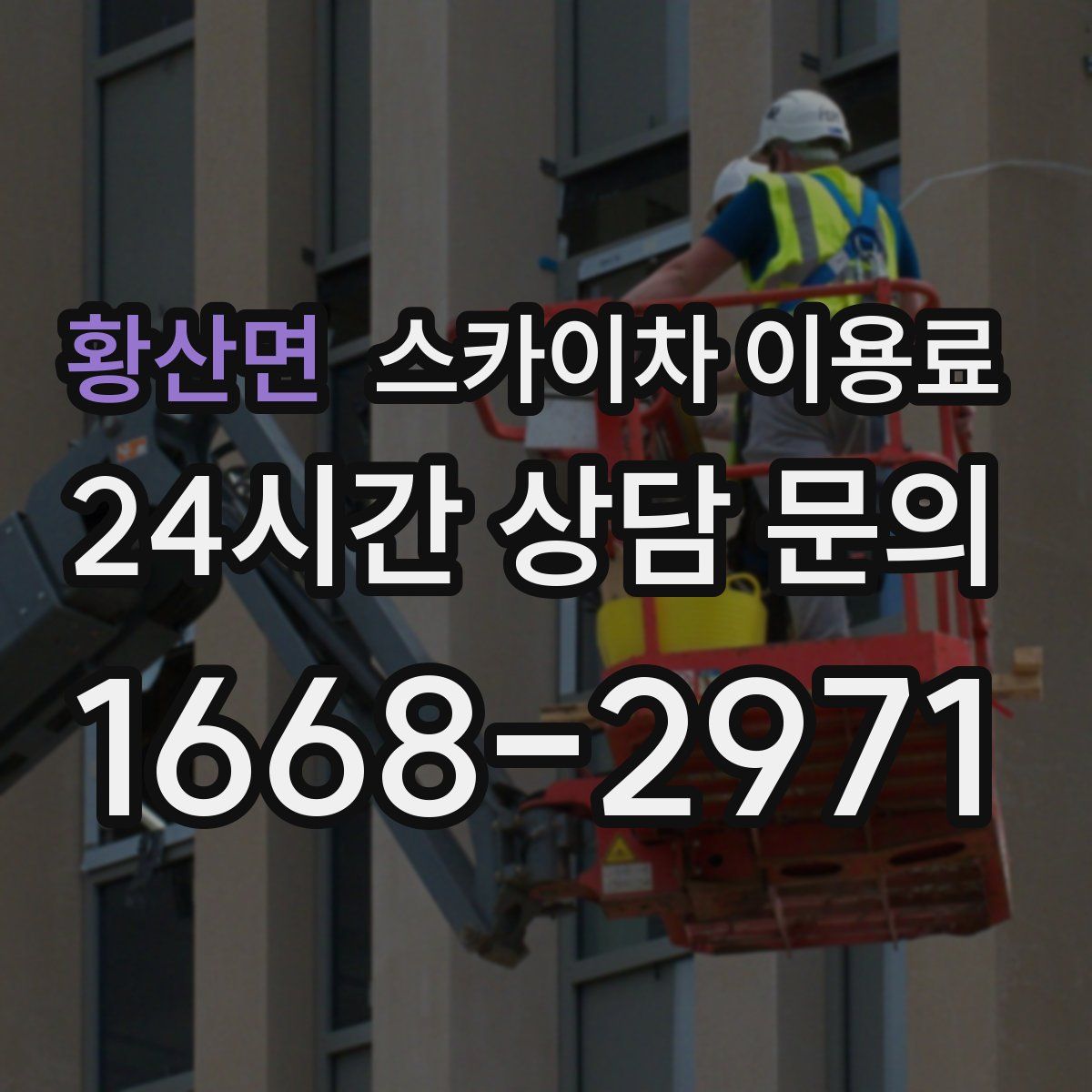 황산면 스카이차 이용료
