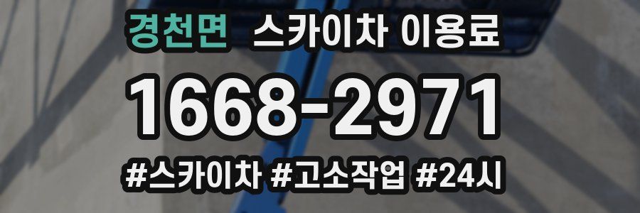 경천면 스카이차 이용료