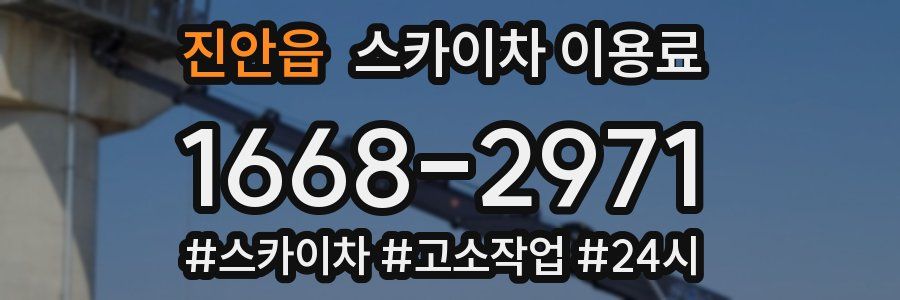 진안읍 스카이차 이용료