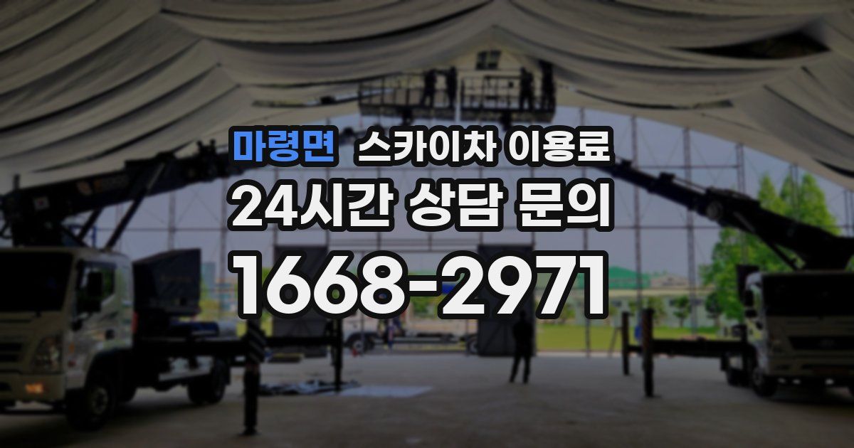마령면 스카이차 이용료