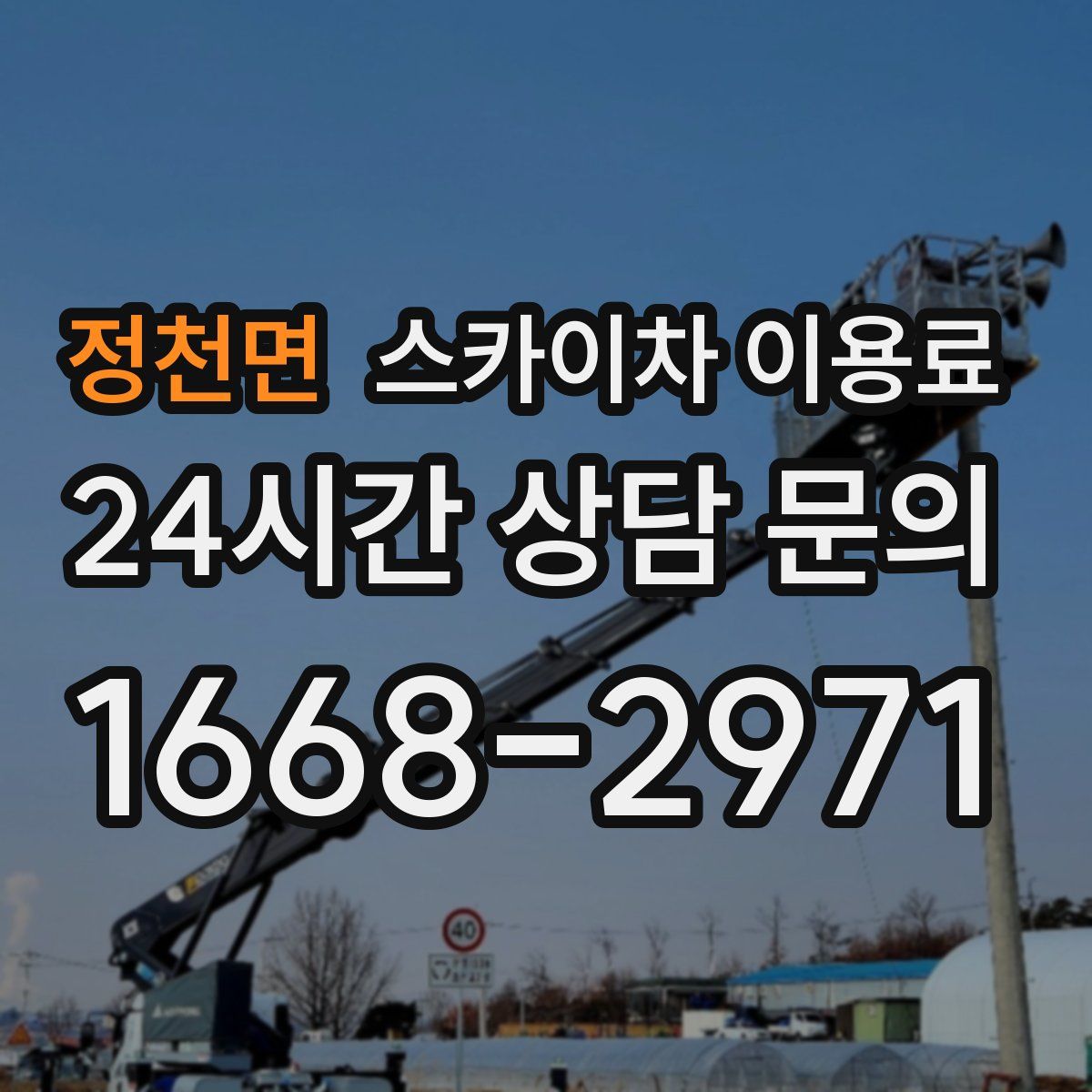 정천면 스카이차 이용료