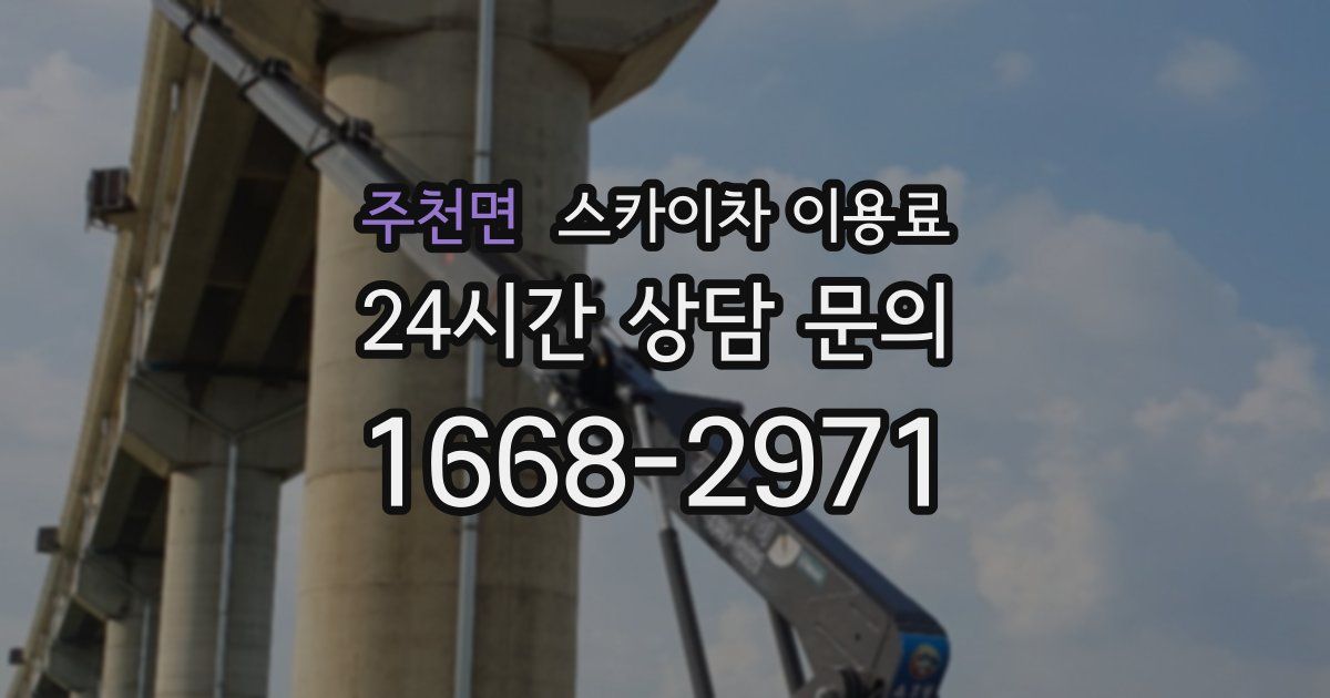 주천면 스카이차 이용료