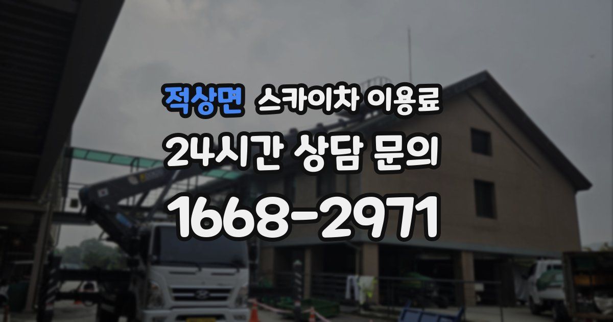 적상면 스카이차 이용료