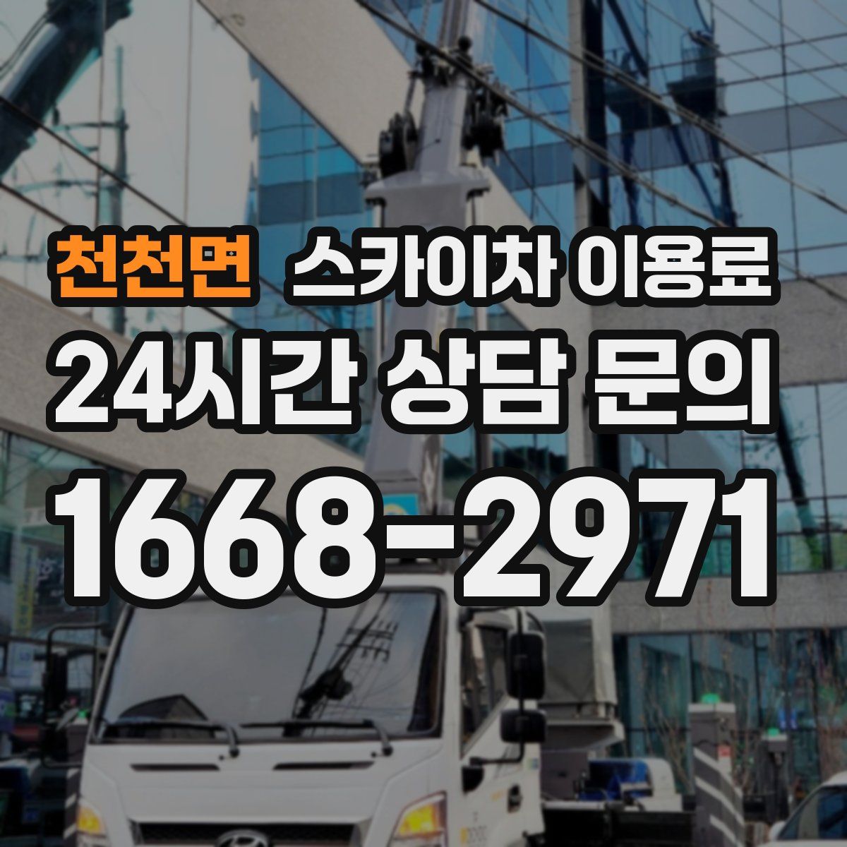 천천면 스카이차 이용료