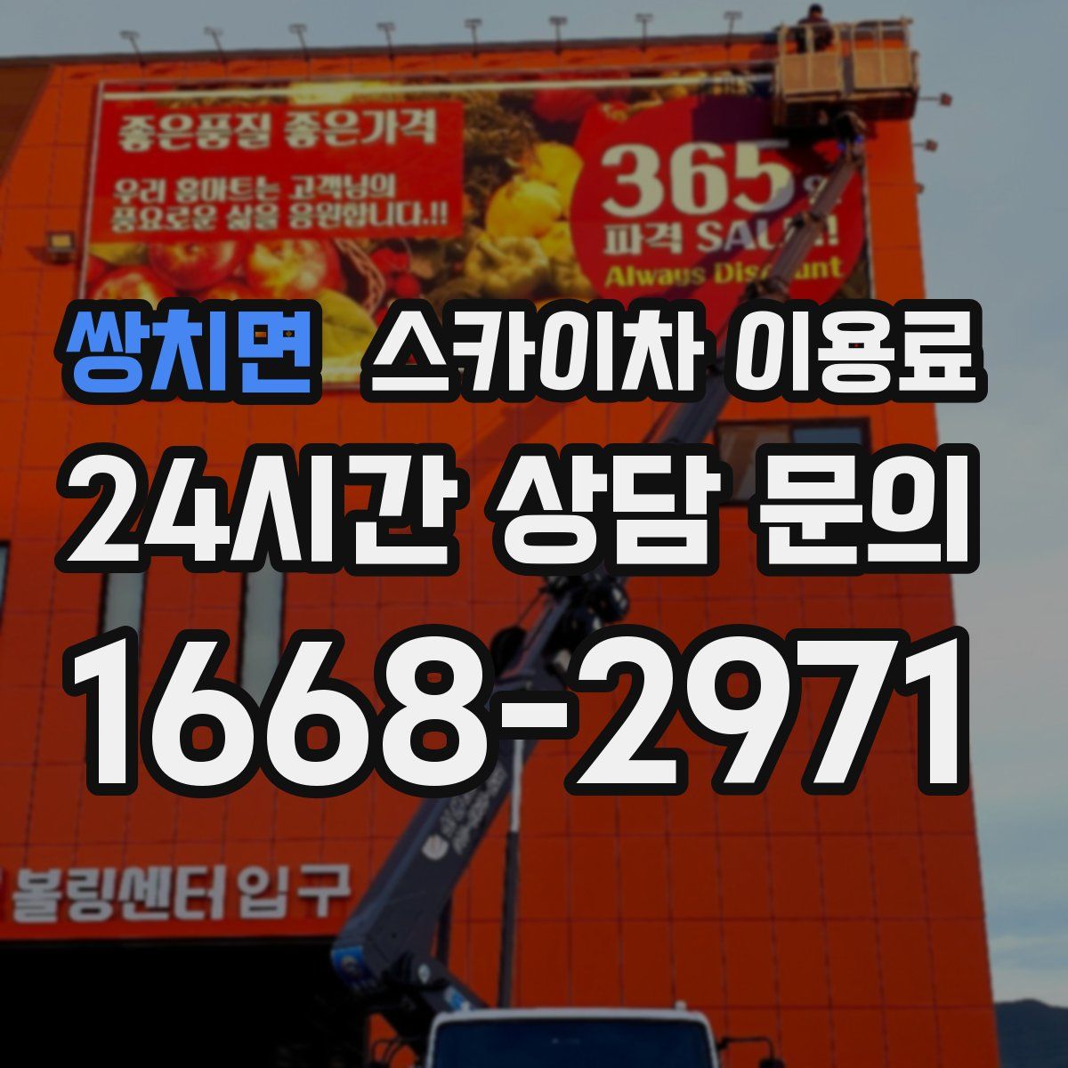 쌍치면 스카이차 이용료
