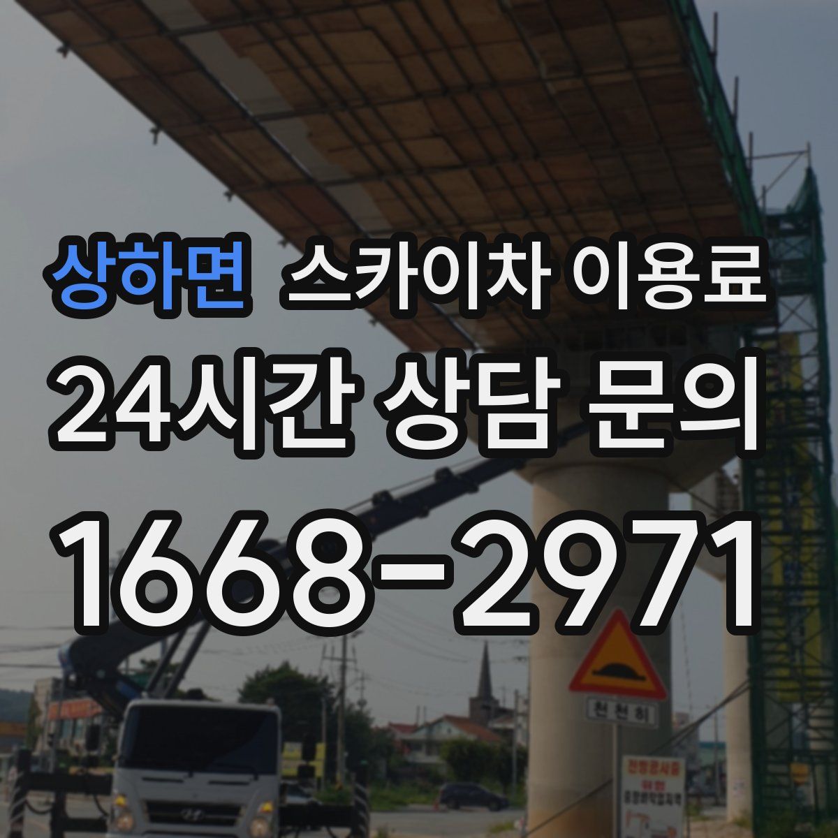 상하면 스카이차 이용료