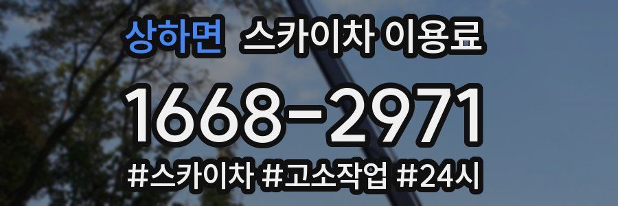 상하면 스카이차 이용료