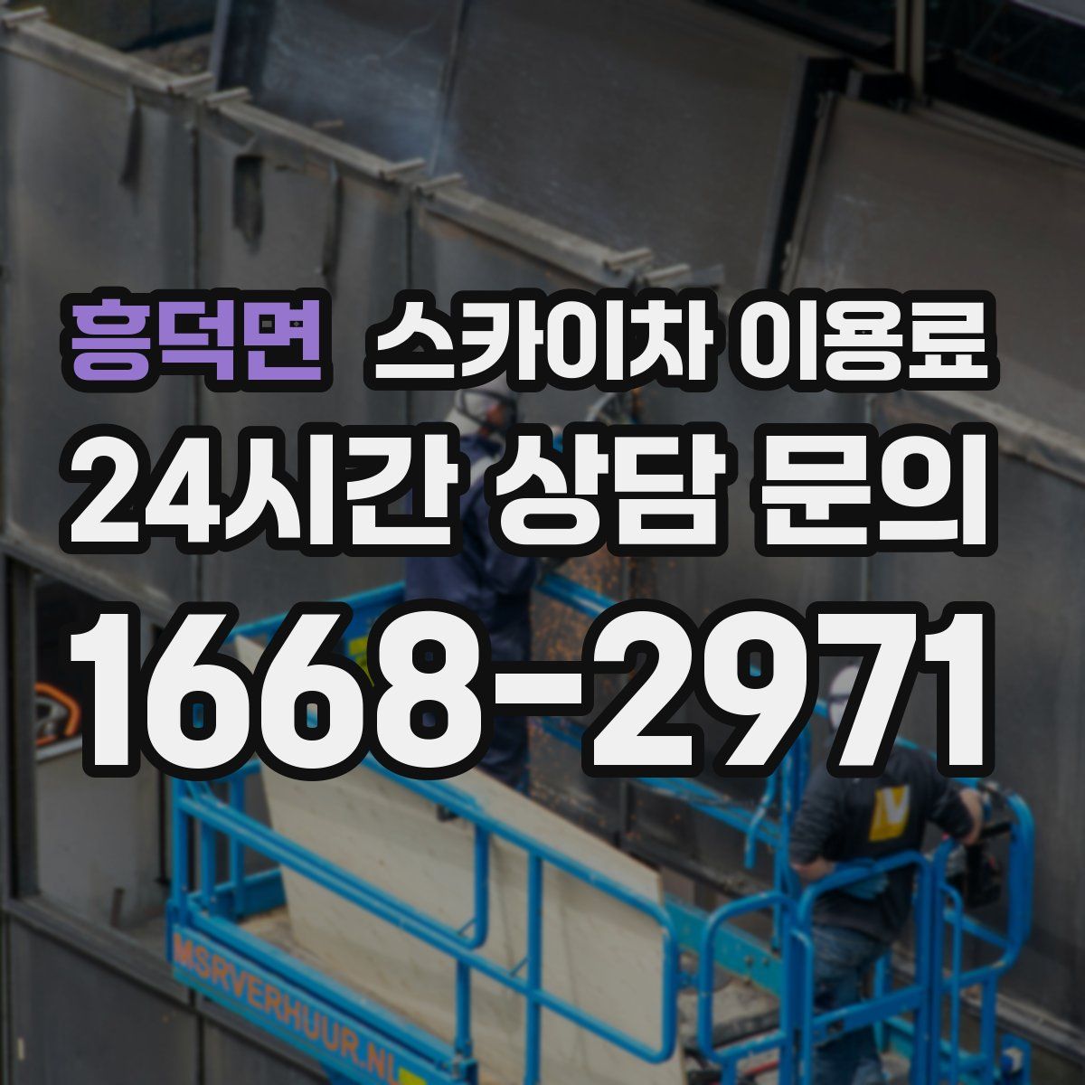 흥덕면 스카이차 이용료