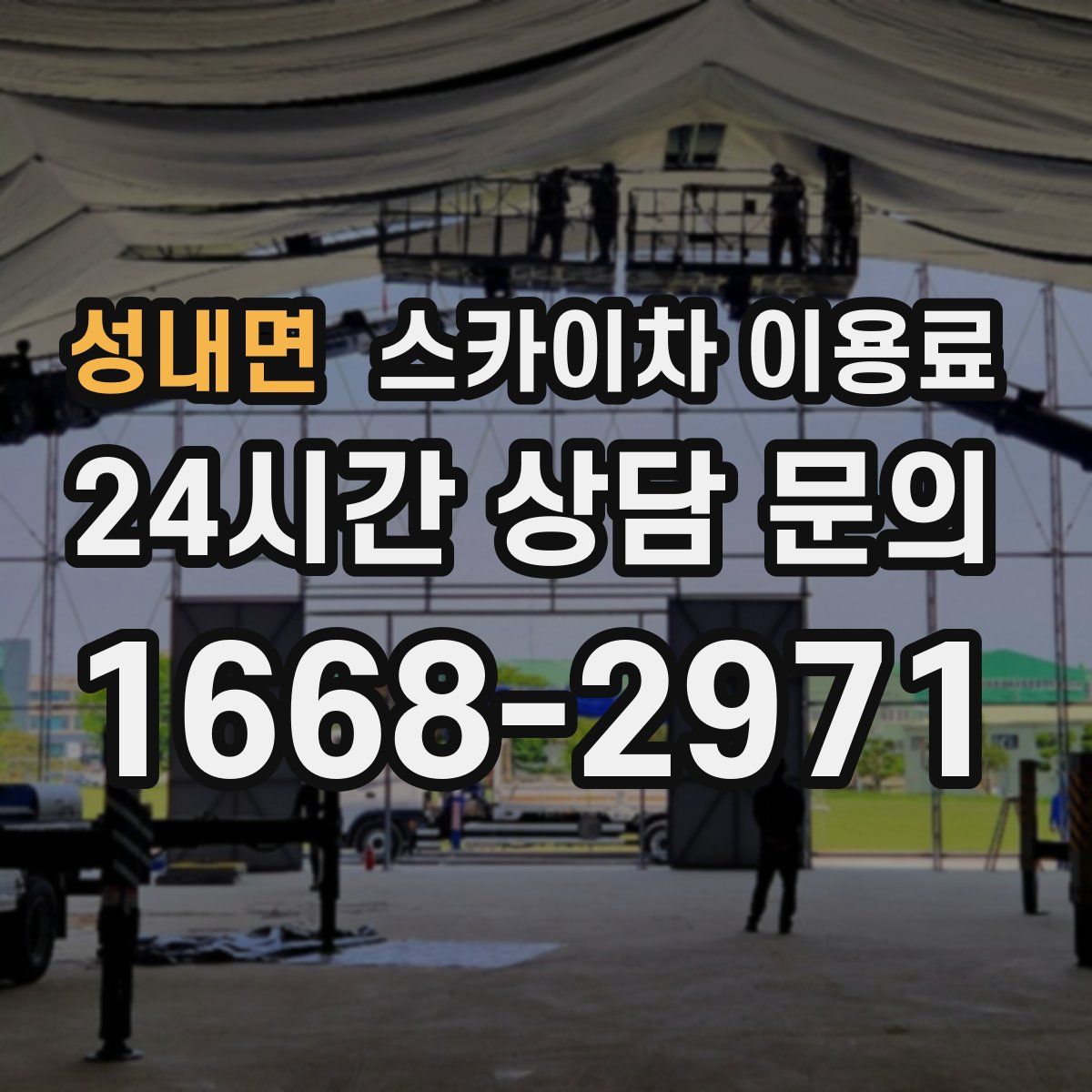 성내면 스카이차 이용료