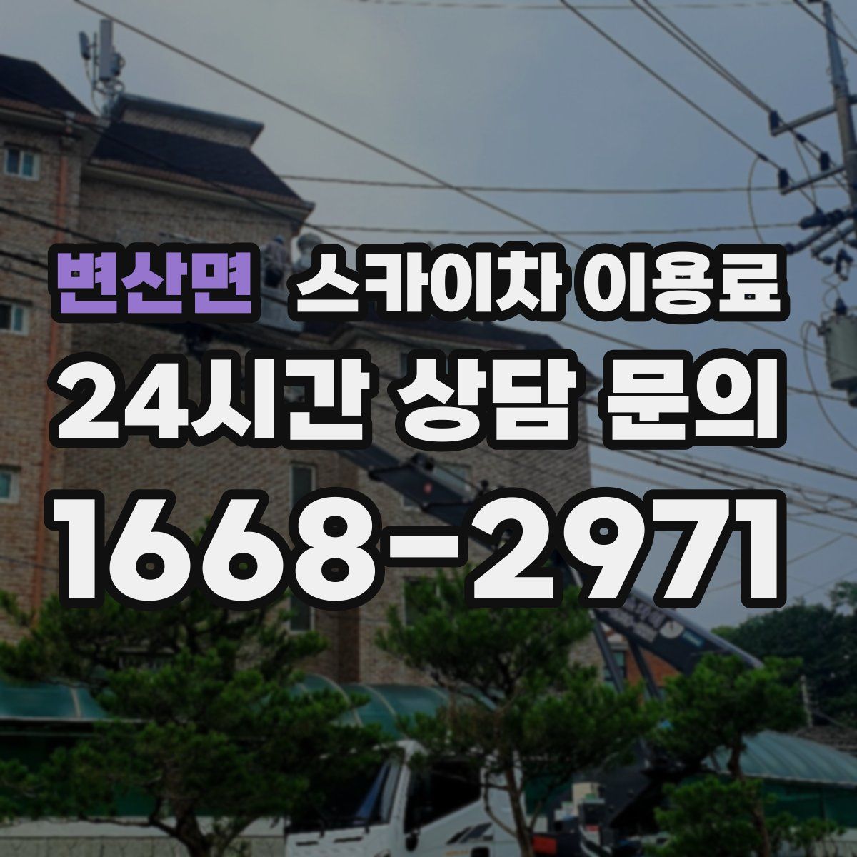 변산면 스카이차 이용료
