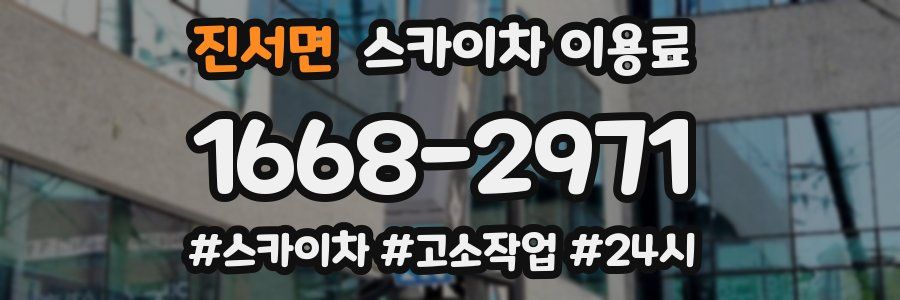 진서면 스카이차 이용료