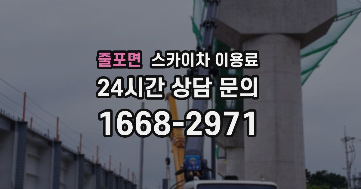 줄포면 스카이차 이용료