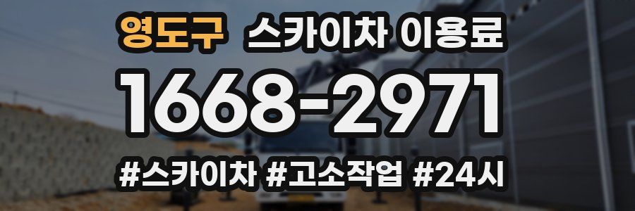 영도구 스카이차 이용료