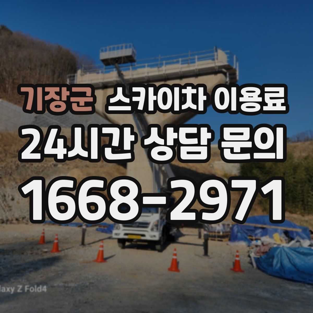 기장군 스카이차 이용료