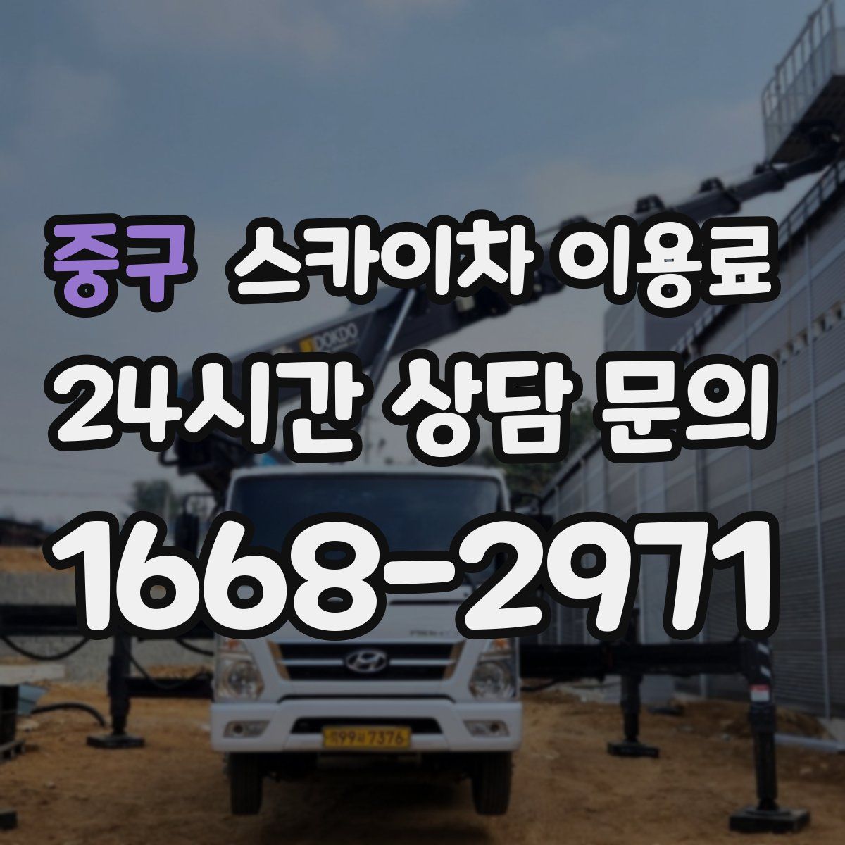 중구 스카이차 이용료