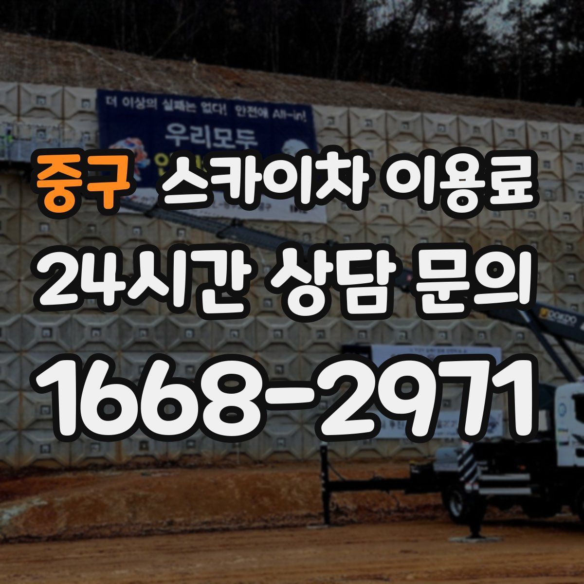 중구 스카이차 이용료