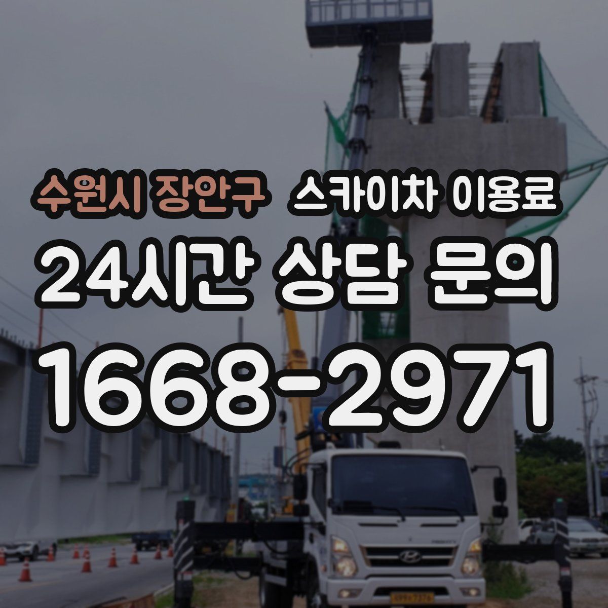 수원시 장안구 스카이차 이용료