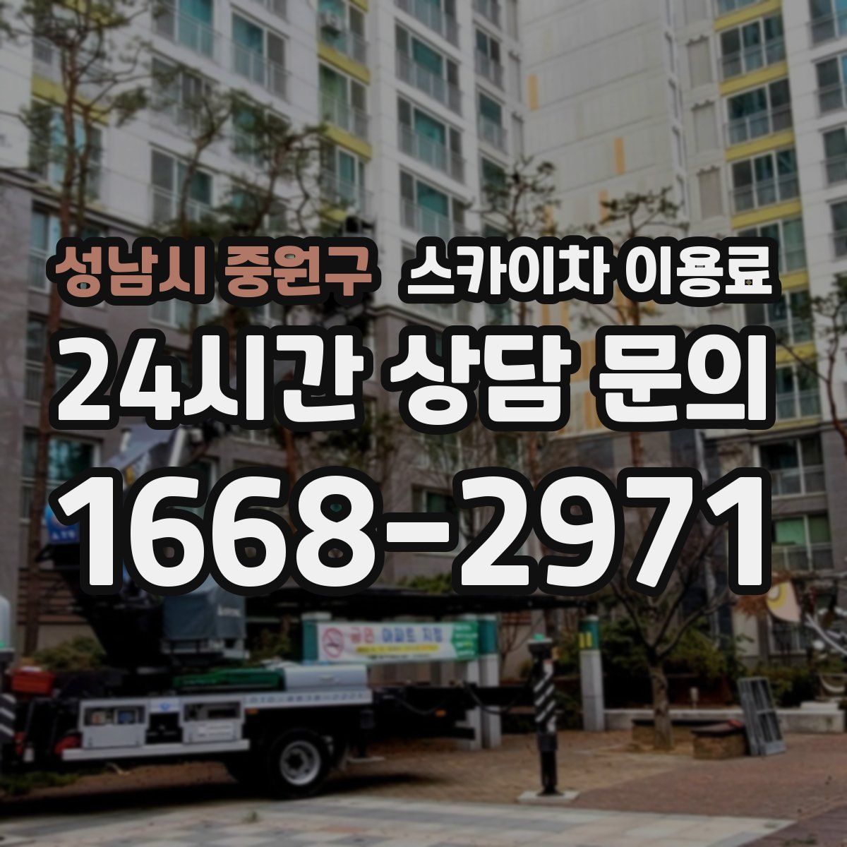 성남시 중원구 스카이차 이용료